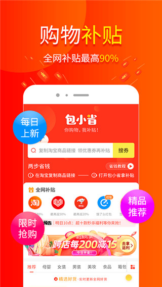 包小省app1