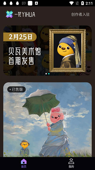 一花数字藏品app2