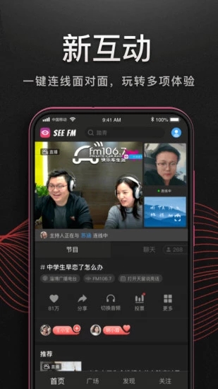 听见广播app3