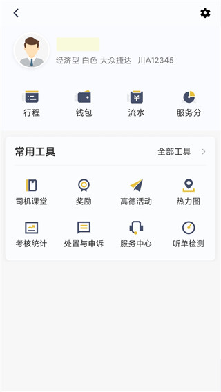 安易出行司机端app1