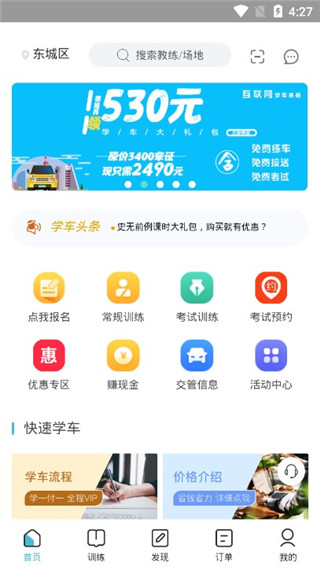 学车小王子app5