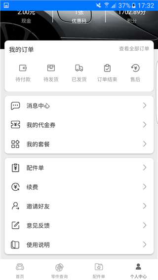 零零汽app官方最新版5