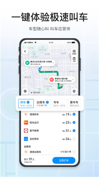 腾讯地图北斗导航app1