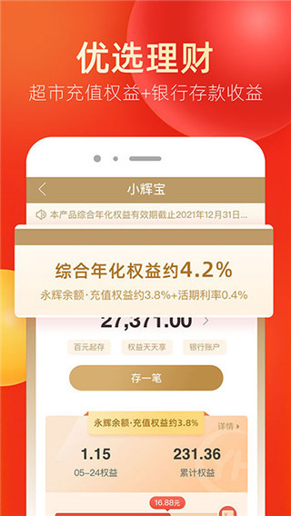 永辉金融app4