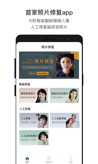 照片修复app1