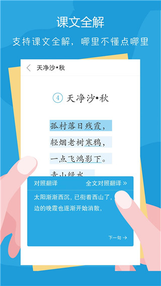 语文100分app4