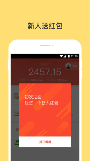 钱咖app3