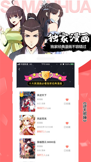 爱飒漫画app最新版1