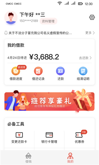 长银消费金融app官方版1