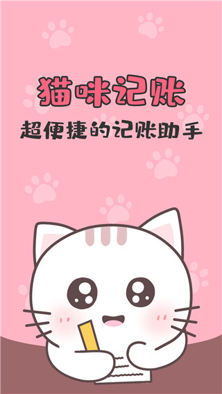 猫猫记账app官方版4