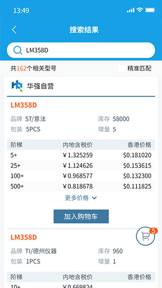 华强北商城APP最新版3