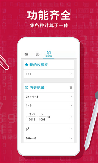 Photomath计算器app4