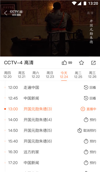 歌华云飞视app3