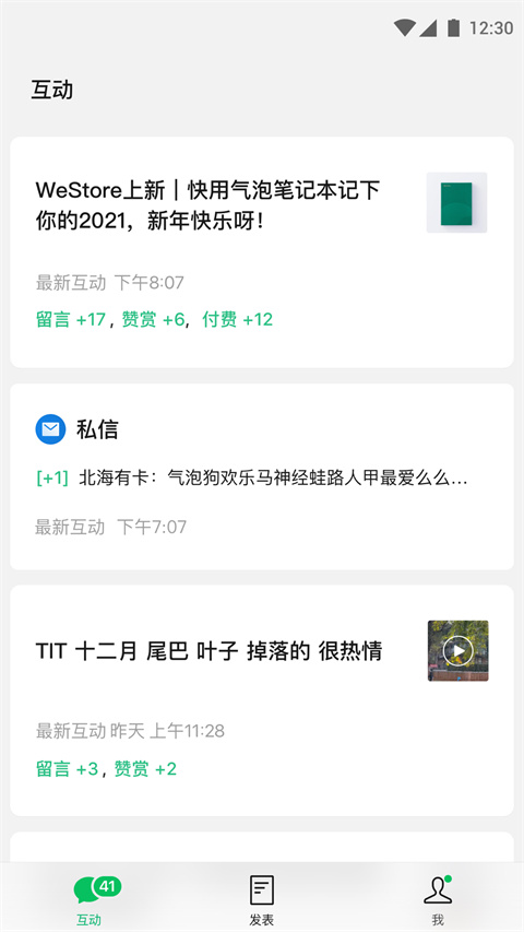 微信公众平台手机客户端1