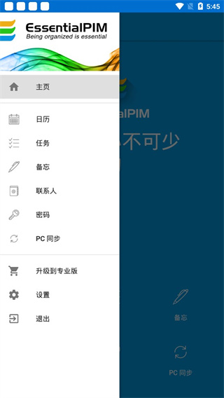 EssentialPIM(个人信息管理软件)4