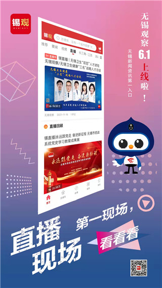 无锡观察app3