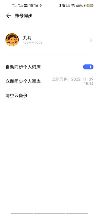 Jovi输入法Pro2023最新版3