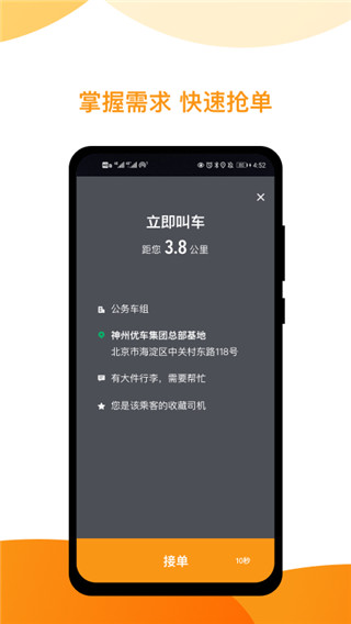 神州专车司机端app2