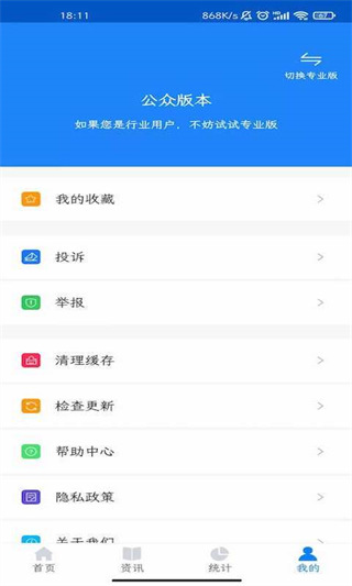 国家药监局化妆品监管app4