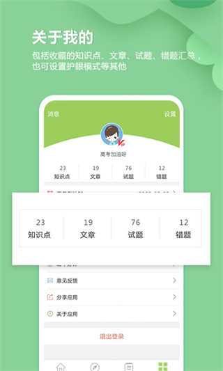 高考生物通app5