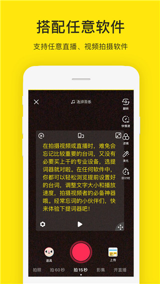 提词器大师app3