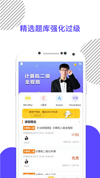 计算机二级米考试官方版5