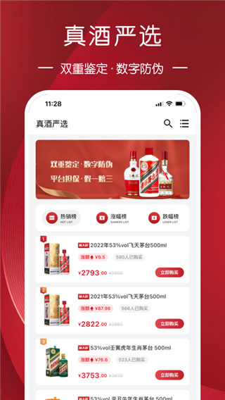 真酒网商城app2023最新版2