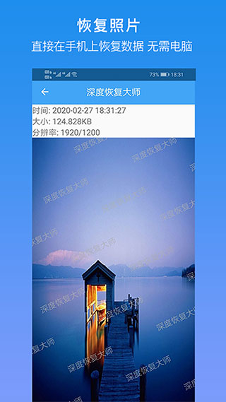 深度恢复大师app官方版3