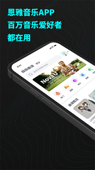 恩雅音乐app最新版1