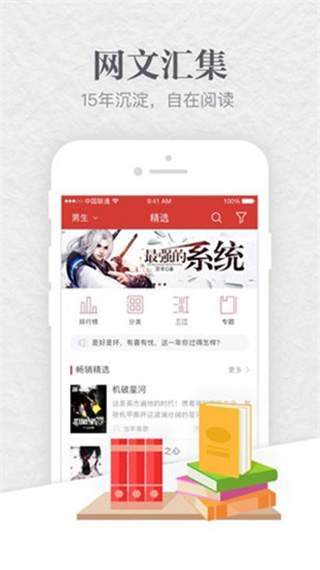 起点中文网App(起点读书)3