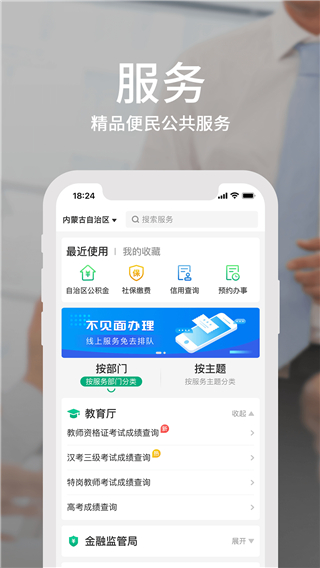 内蒙古健康码app(蒙速办)1