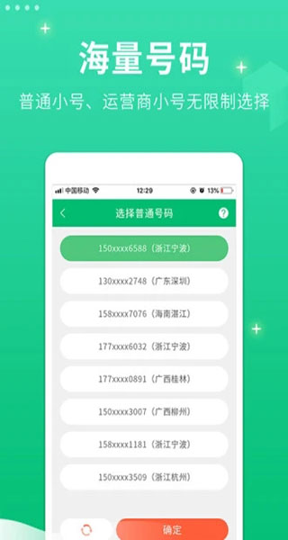 小号管家app1