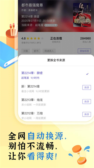 饭团看书app2