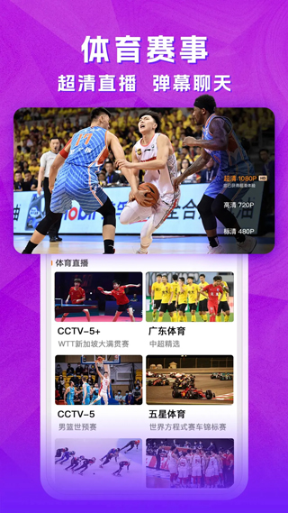 云图手机电视App(已更名为天天电视直播)3