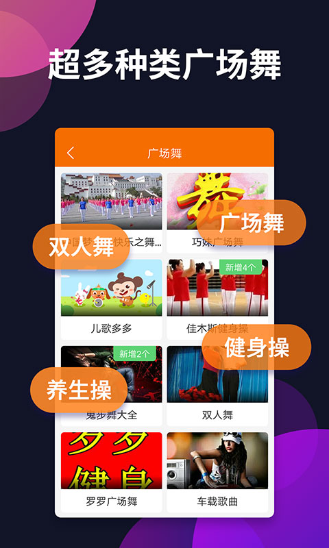 广场舞多多APP5