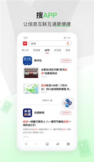 中国搜索官方版app4