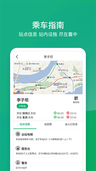 渝畅行app1