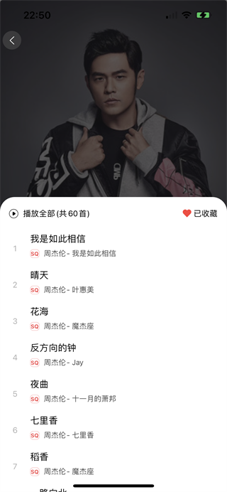 趣听音乐app2