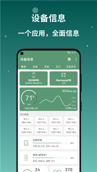 设备信息app官方版5