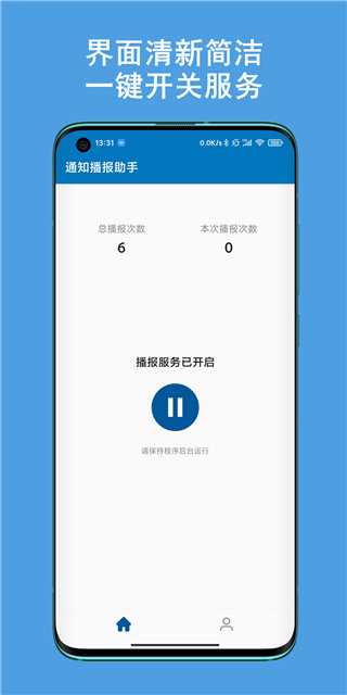 通知播报助手(Notification Read Assistant)1