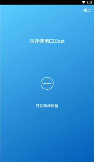 ezcast安卓投屏软件1