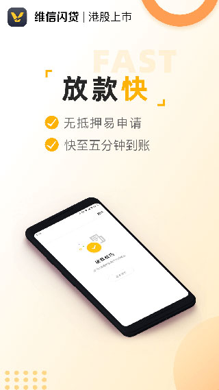 维信闪贷app最新版本4