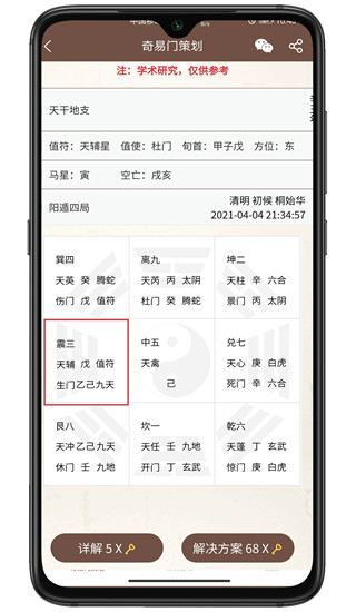 奇门占卜app3