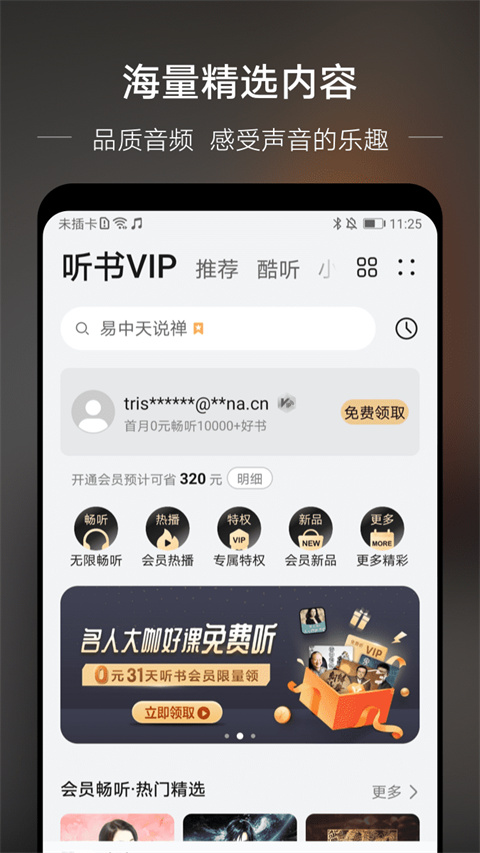 华为音乐app2023最新版3