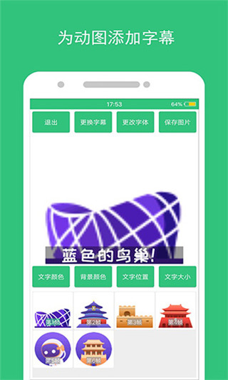 动态图片制作APP2