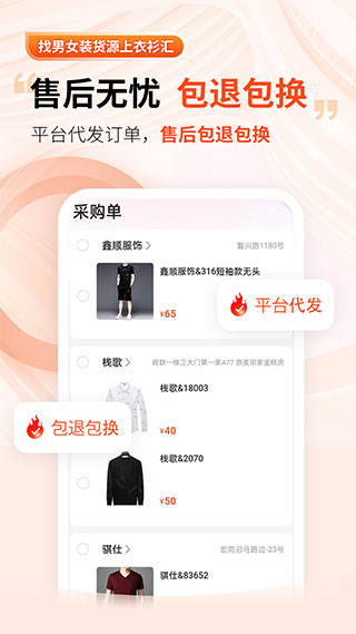 衣衫汇app5