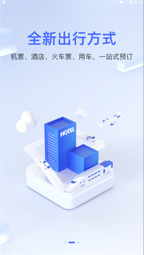差旅平台中航工业app最新版(AVIC)2