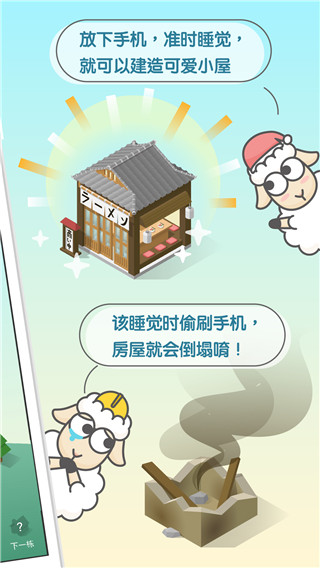 睡眠小镇app(SleepTown)3