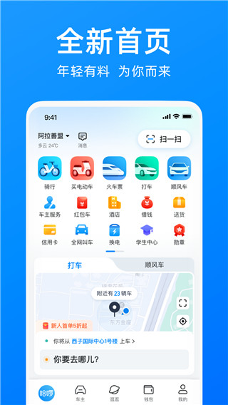 宁波哈罗单车app最新版1