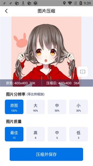 图片压缩大师app4